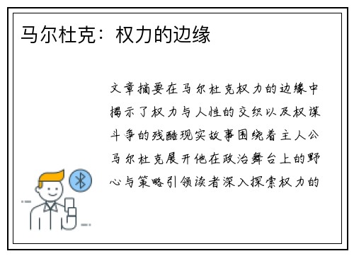 马尔杜克：权力的边缘